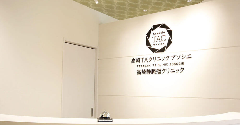 高崎TAクリニック