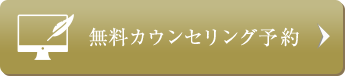 WEB予約はこちら