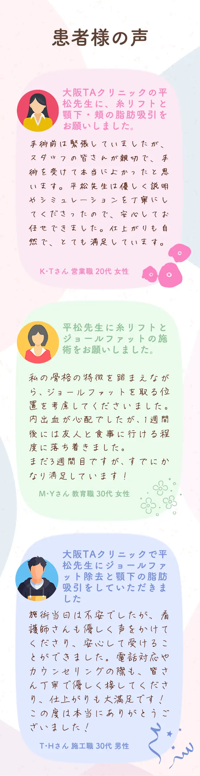 患者様の声