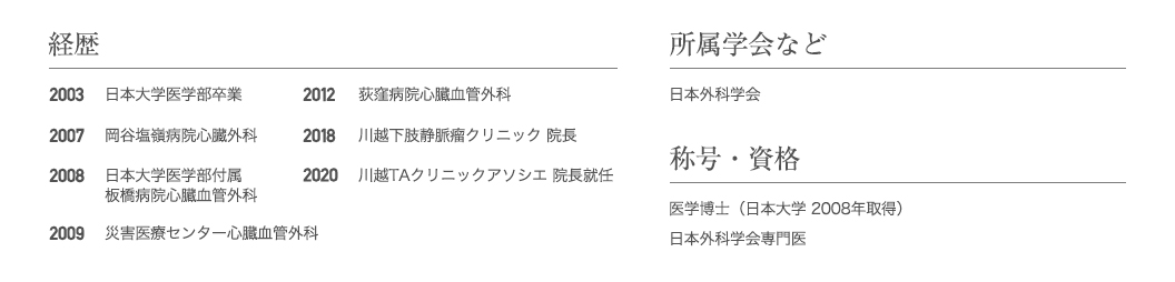 経歴