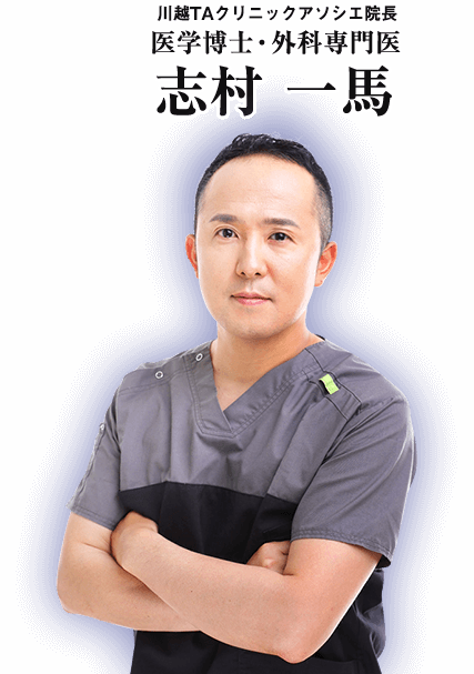 志村一馬医師