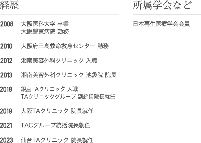 経歴