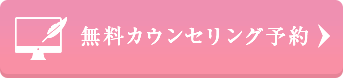 WEB予約はこちら