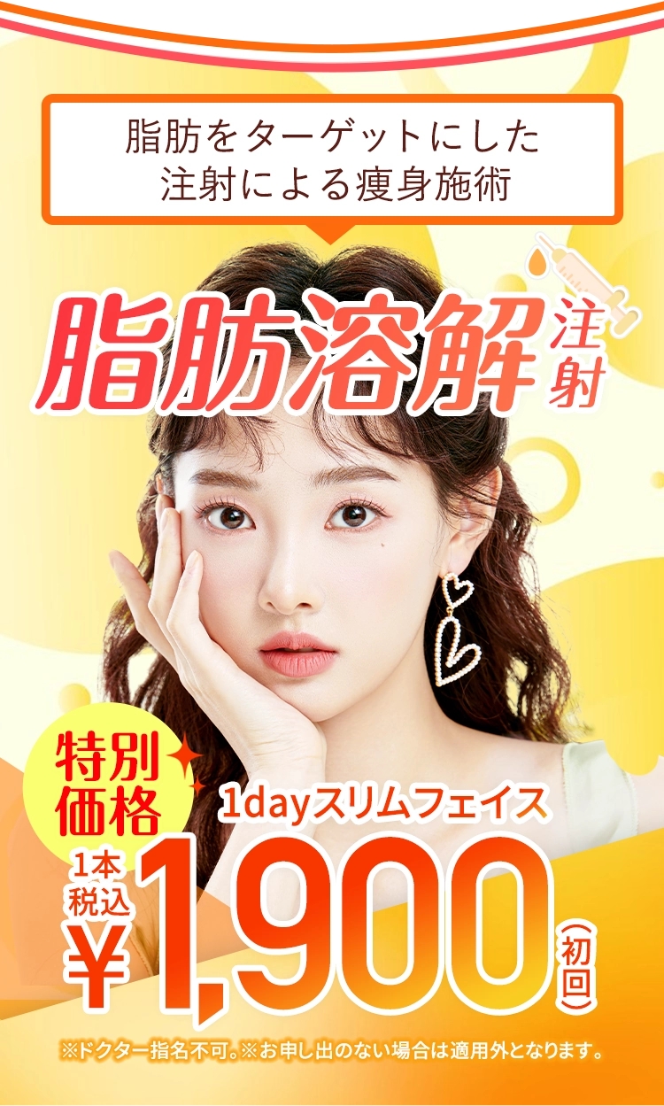 お顔の脂肪を減らして小顔になりたい方はこちら！