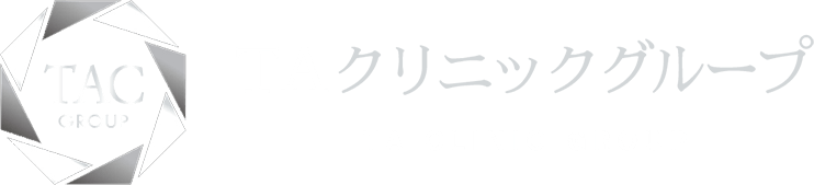 TAクリニックグループ