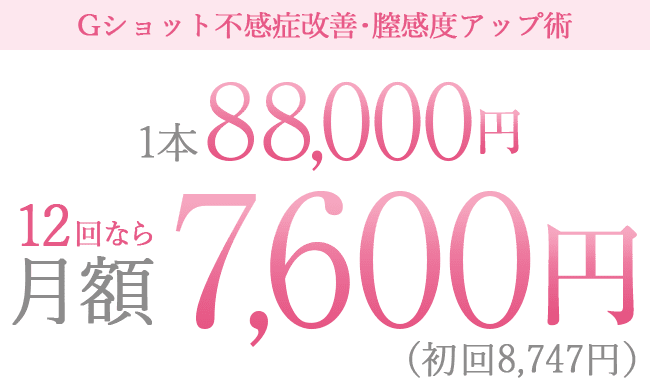 Gショット不感症改善･膣感度アップ術