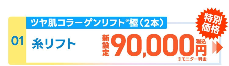 糸リフト