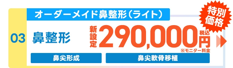 鼻整形