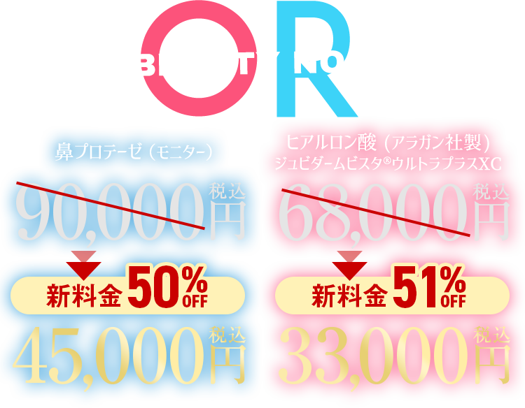 鼻施術の価格情報と補足情報