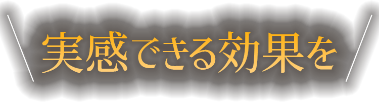 オーダーメイドであるからこそこの仕上がり！症例一覧