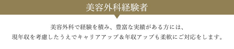 美容経験者