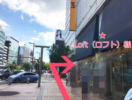ロフト様を過ぎたら交差点を渡らずに右に曲がります