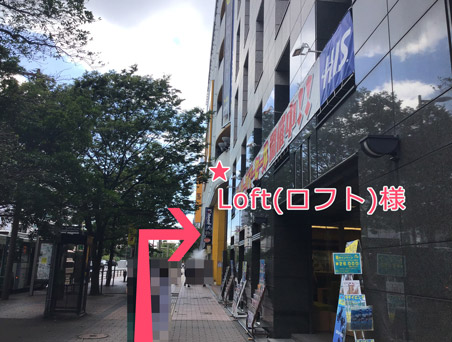 右手にロフト様が見えます