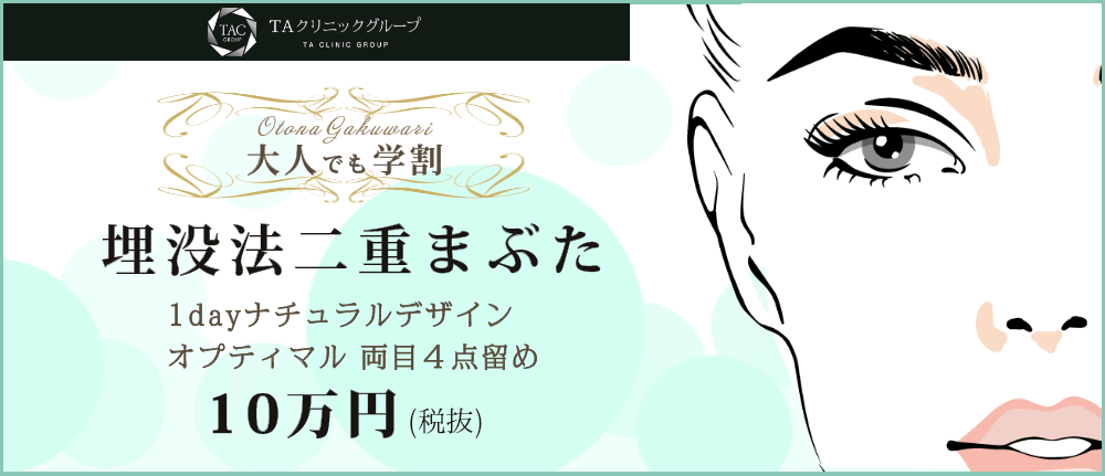 【高崎・福岡限定】大人でも学割