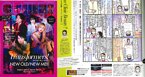 雑誌:GLITTER