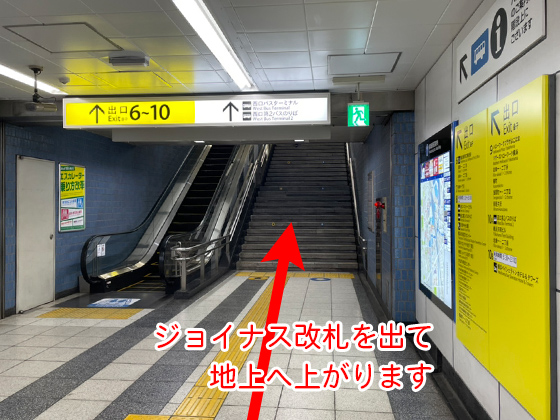 ジョイナス改札を出て地上へ上がります。
