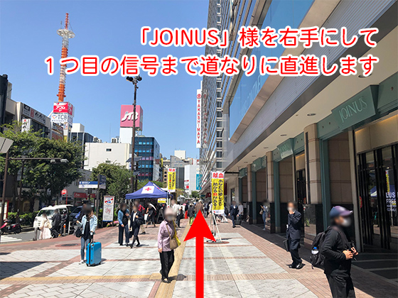 「JOINUS」様を右手にして1つ目の信号まで直進します。