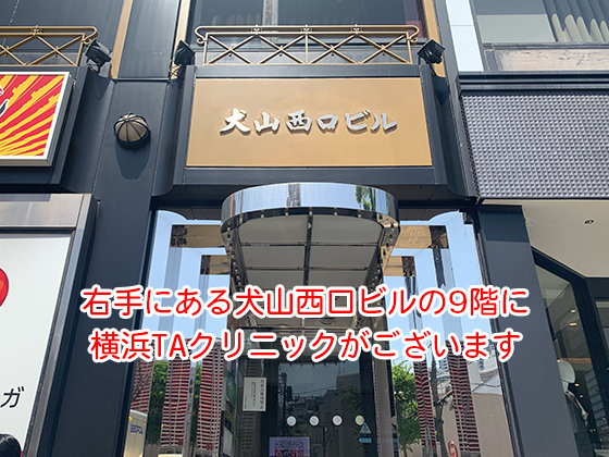 そのまま数メートルほど進むとすぐ右手に犬山西口ビルがあります。エレベーターで9階までお越しください。