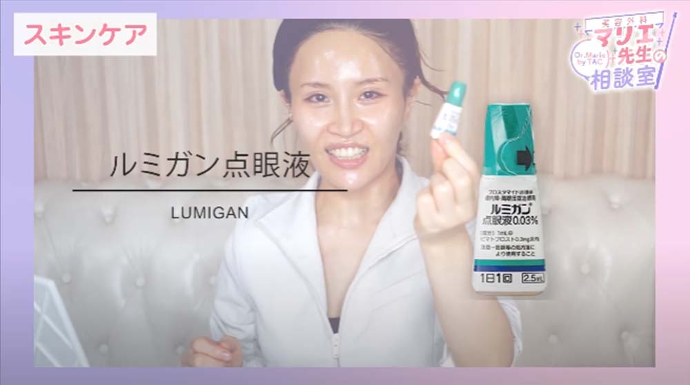 ルミガン点眼薬｜LUMIGAN