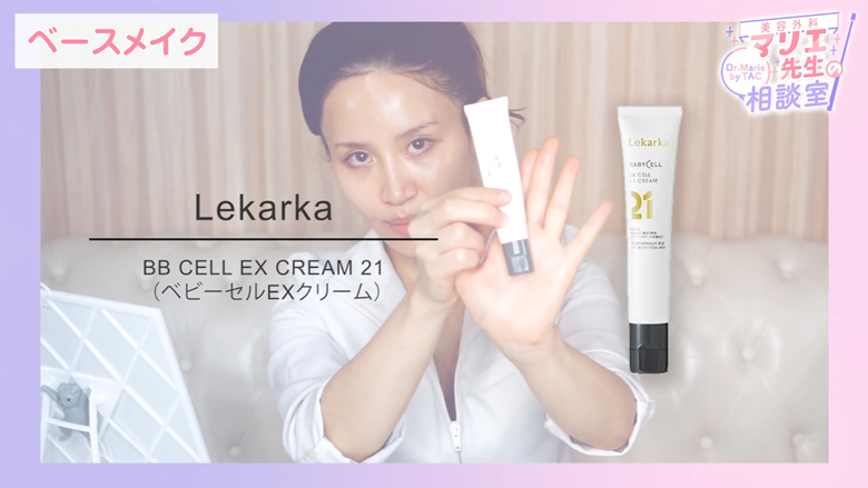 Lekarka BB CELL EX CREAM 21（ベビーセルEXクリーム）