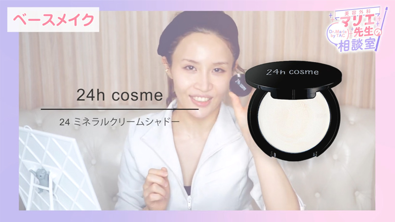24h cosme 24 ミネラルクリームシャドー