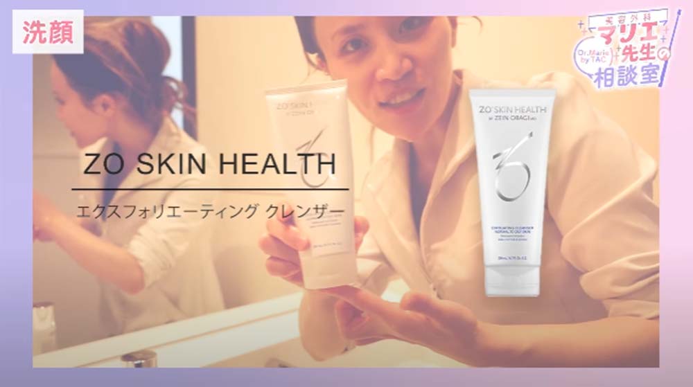 ZO SKIN HEALTH｜エクスフォリエーティング クレンザー
