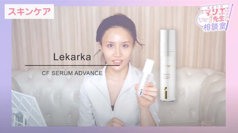 Lekarka｜CF SERUM ADVANCE