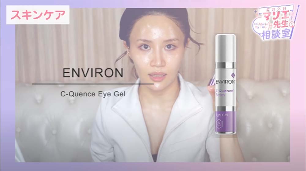 ENVIRON｜C-Quence Eye Gel