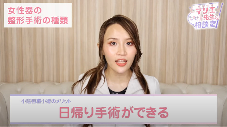 女性器の整形手術の種類｜小陰唇縮小術のメリット　日帰り手術ができる