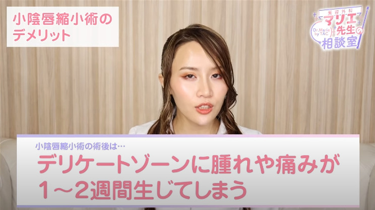 小陰唇縮小術の術後は…｜デリケートゾーンに腫れや痛みが1～2週間生じてしまう