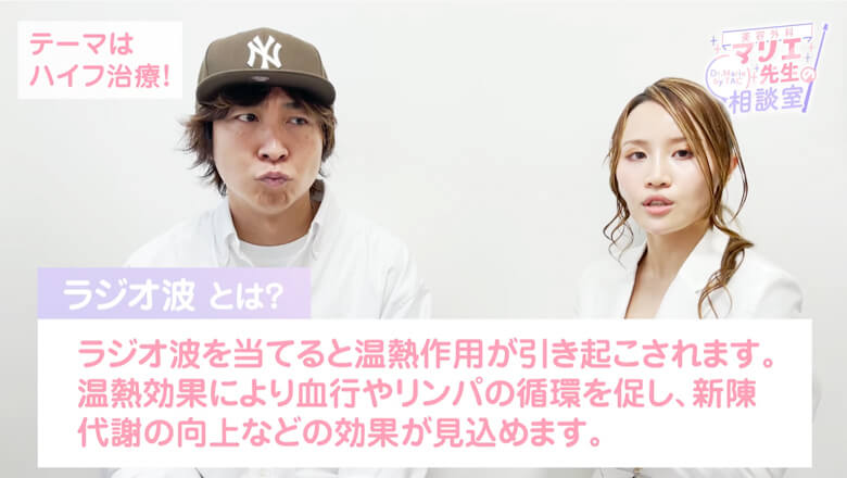 ラジオ波とは？｜ラジオはを当てると温熱作用が引き起こされます。温熱効果により血行やリンパの循環を促し、新陳代謝の向上などの効果が見込めます。