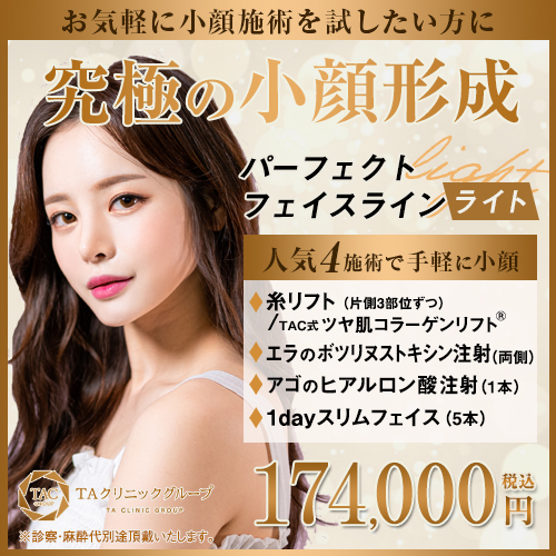 パーフェクトフェイスライン_ライト_モニター募集