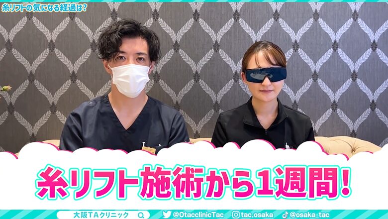 施術から1週間