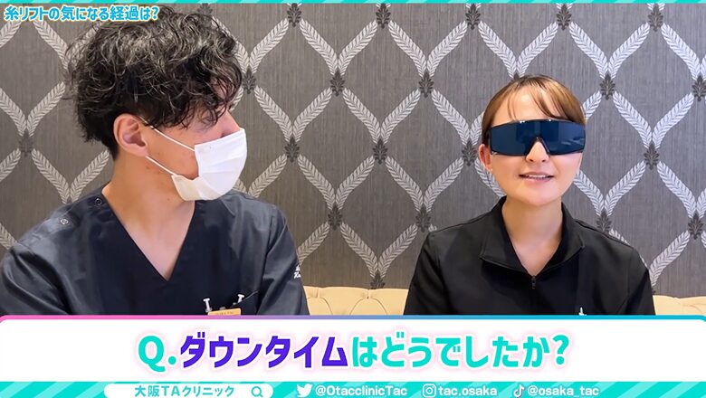 ダウンタイムに関する質問