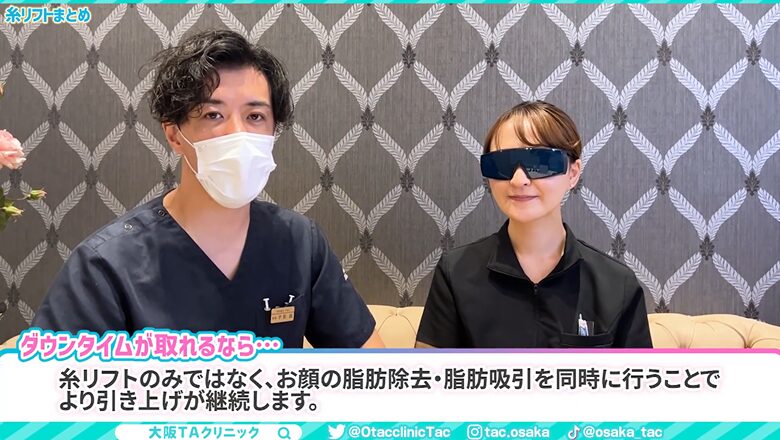 併用施術