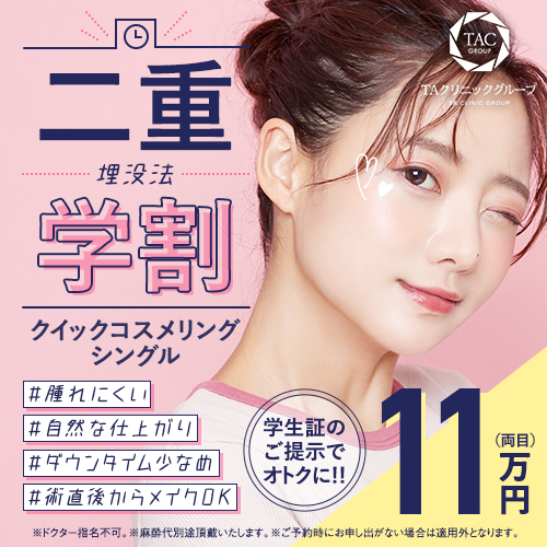 二重学割_コスメリング_1dayナチュラルデザインオプティマル4点留め_モニター募集