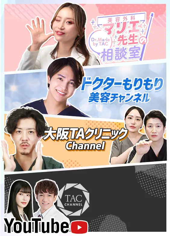 TACチャンネル・YouTuberコラボ動画！患者様のリアルな感想